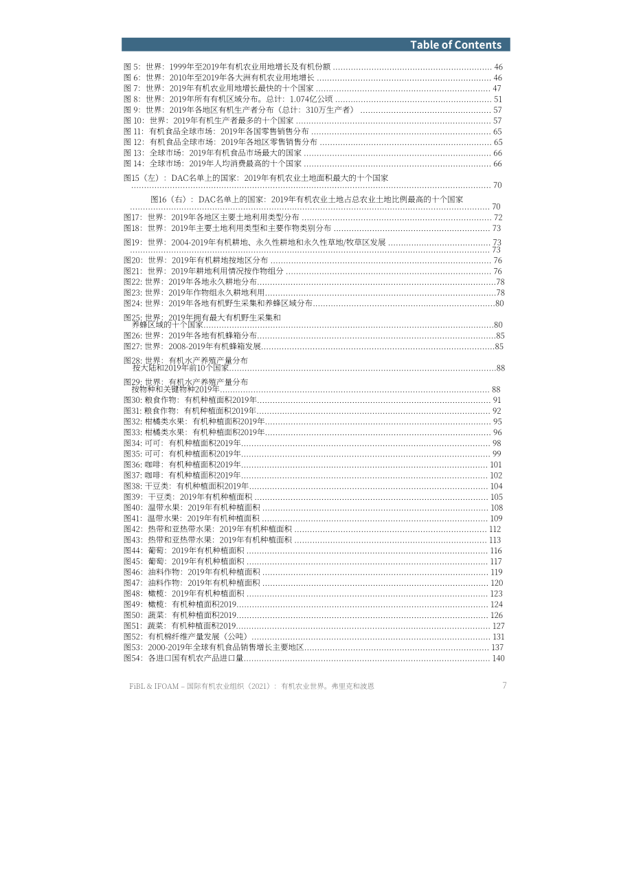 瑞士有機農業研究所（FiBL）：2021年全球有機行業白皮書（英文版）（340頁）.pdf_第9頁