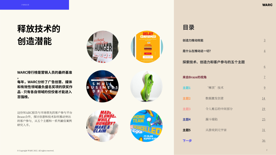 WARC：隱形推動者：釋放技術的創造潛力（2022）（英文版）（37頁）.pdf_第2頁