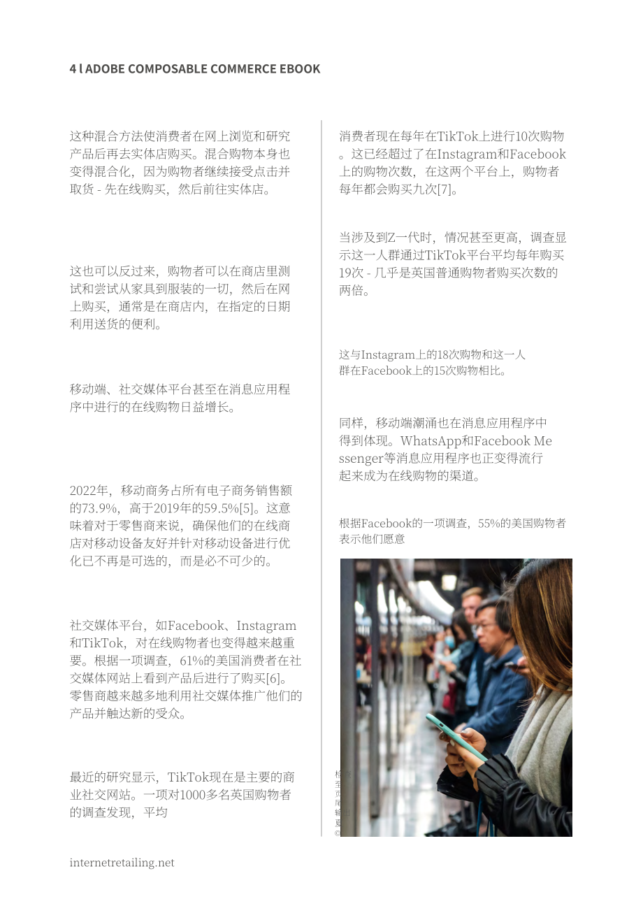 Internet Retailing & Adobe：2023年可組合商務報告（英文版）（21頁）.pdf_第4頁