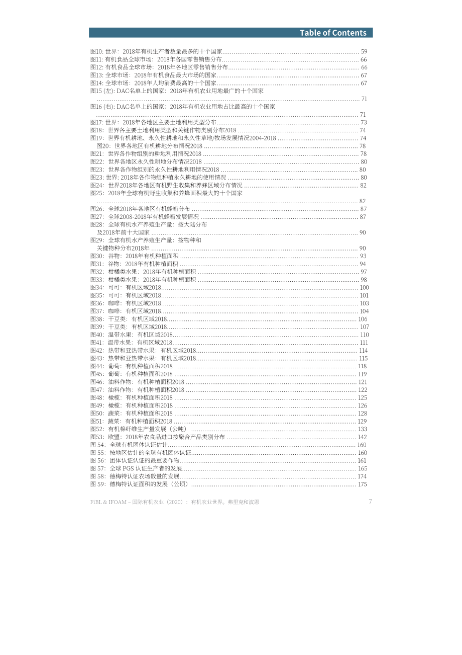 瑞士有機農業研究所（FiBL）：2020年全球有機行業白皮書（英文版）（337頁）.pdf_第9頁