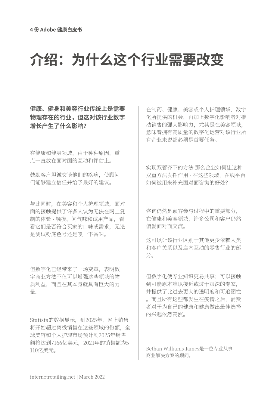 Adobe：健康、美容和保健行業(yè)的數(shù)字商務(wù)創(chuàng)新白皮書（英文版）（16頁）.pdf_第4頁