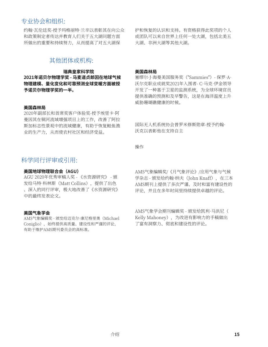 美國國家海洋與大氣管理局：2021年NOAA科學報告（英文版）（88頁）.pdf_第15頁