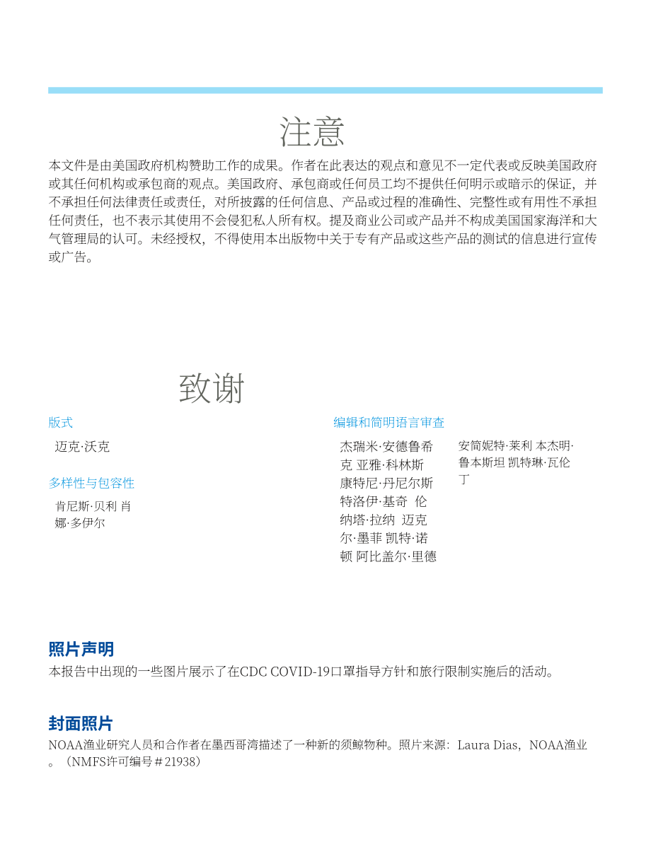 美國國家海洋與大氣管理局：2021年NOAA科學報告（英文版）（88頁）.pdf_第4頁