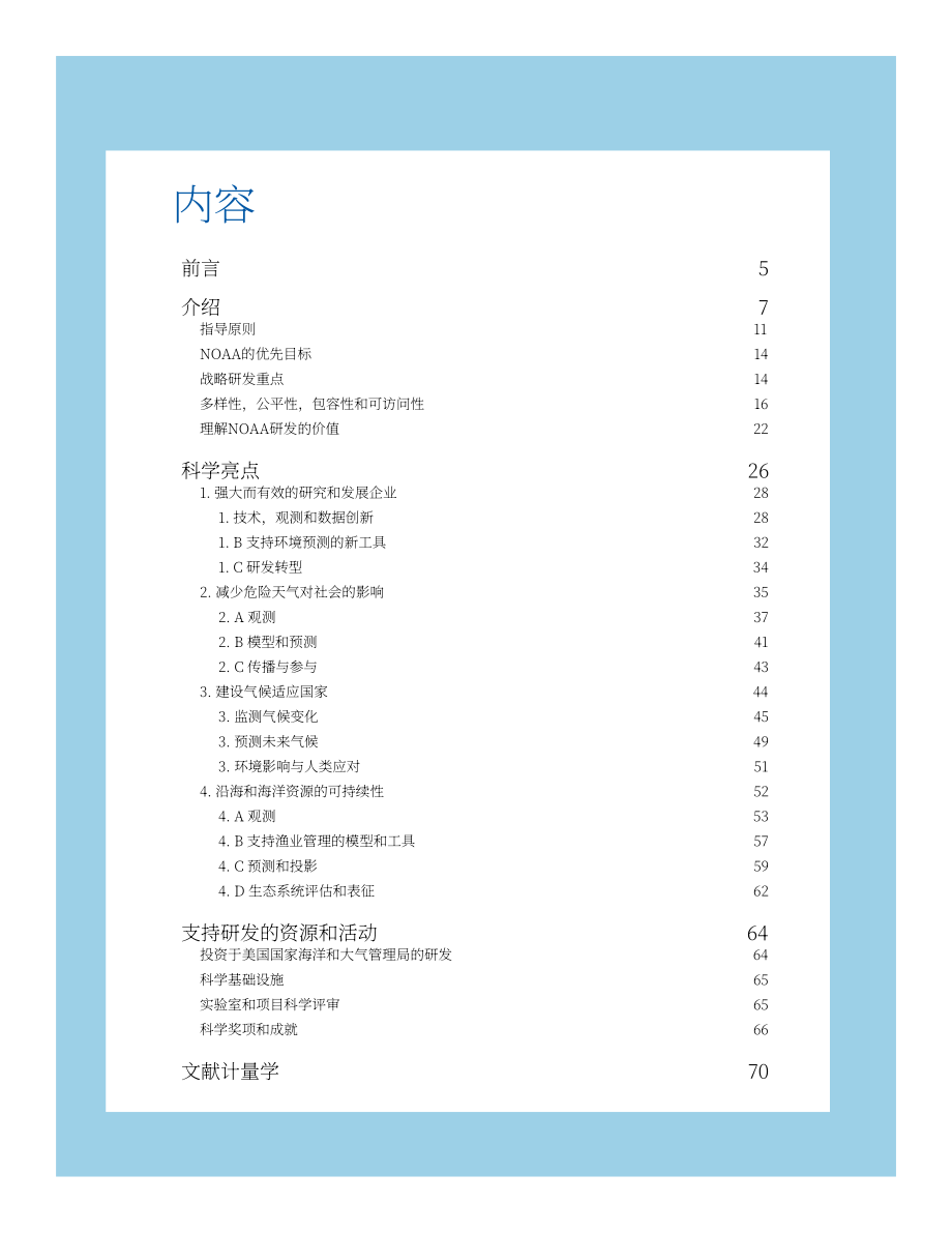 美國國家海洋與大氣管理局：2022年NOAA科學報告（英文版）（81頁）.pdf_第6頁