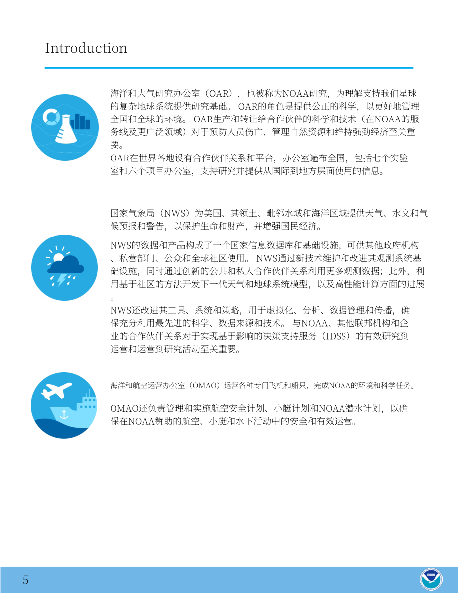 美國國家海洋與大氣管理局：2019年NOAA科學報告（英文版）（84頁）.pdf_第12頁