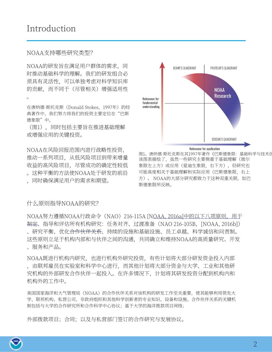 美國國家海洋與大氣管理局：2019年NOAA科學報告（英文版）（84頁）.pdf_第9頁