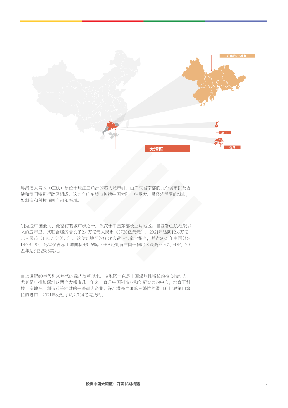 協力：2023年中國大灣區投資分析報告-挖掘長期投資機遇（英文版）（37頁）.pdf_第7頁