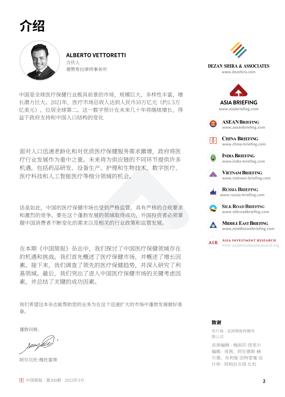 協力：2023年中國醫療行業投資分析報告（英文版）（24頁）.pdf_第2頁
