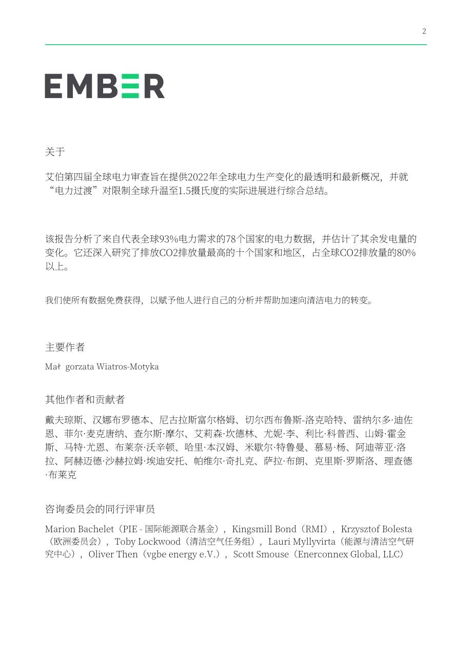 Ember：2023年全球電力評論（英文版）（163頁）.pdf_第2頁