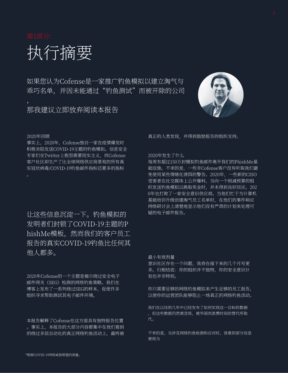 Cofense：2021年度網絡釣魚狀況報告（英文版）（35頁）.pdf_第3頁