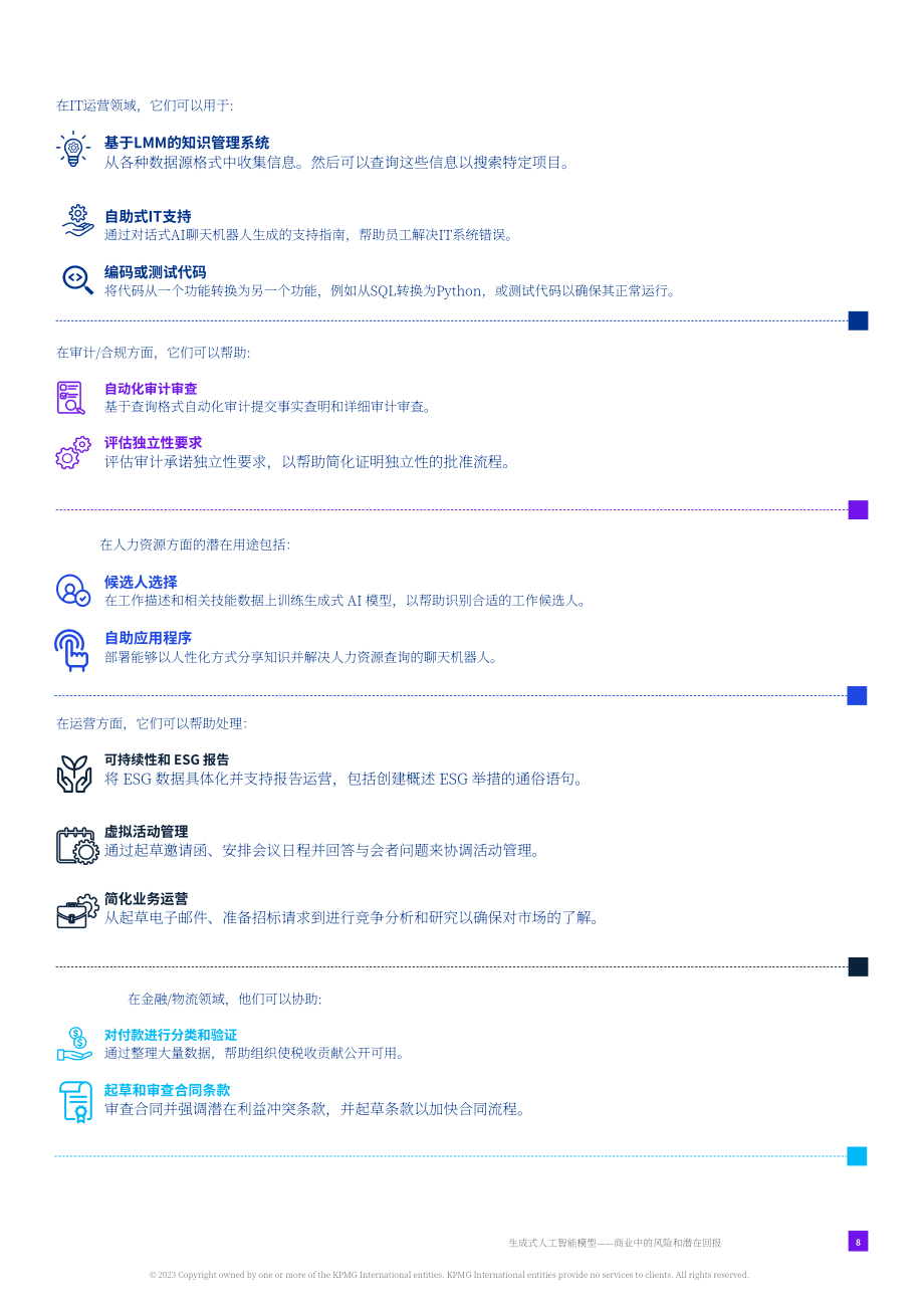 畢馬威：2023生成式AI模型研究報(bào)告-商業(yè)風(fēng)險(xiǎn)和潛在回報(bào)（英文版）（15頁）.pdf_第8頁