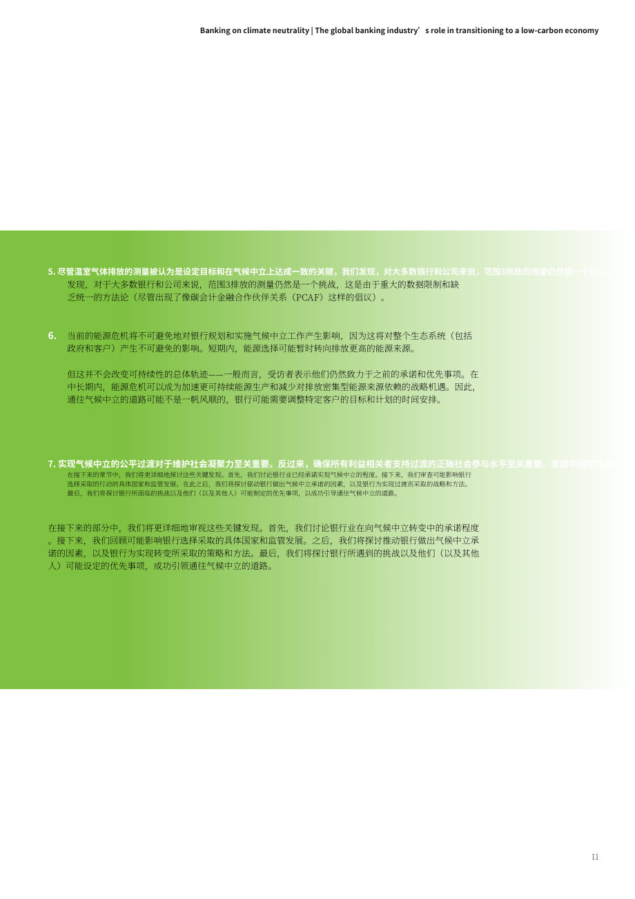 德勤：銀行業氣候中和進程：銀行業在全球經濟低碳轉型中的作用（2023）（英文版）（56頁）.pdf_第11頁