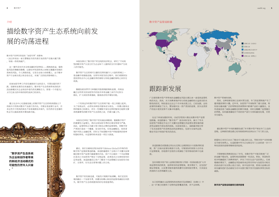 OMFIF：2022年數字資產報告：發展中經濟體的監管和基礎設施研究（英文版）（15頁）.pdf_第3頁