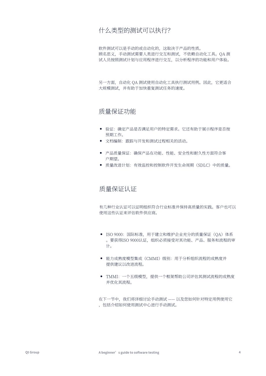 Qt：2023軟件測試初學者指南（英文版）（15頁）.pdf_第3頁