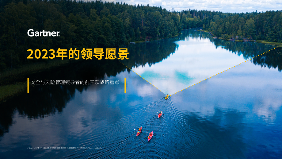 Gartner：2023年領(lǐng)導(dǎo)力前瞻：安全與風(fēng)險(xiǎn)管理領(lǐng)導(dǎo)者的3大戰(zhàn)略重點(diǎn)（英文版）（11頁(yè)）.pdf_第1頁(yè)
