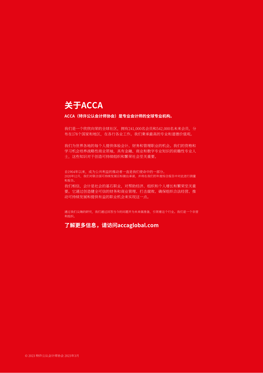 特許公認(rèn)會計師公會：2023綠色金融技能提升指南（英文版）（44頁）.pdf_第2頁