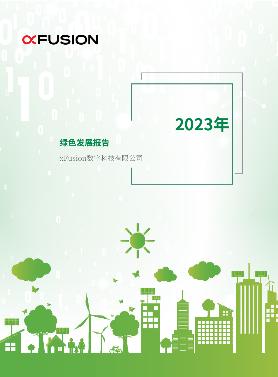 超聚變：2023年綠色發(fā)展報(bào)告（英文版）（61頁(yè)）.pdf_第1頁(yè)