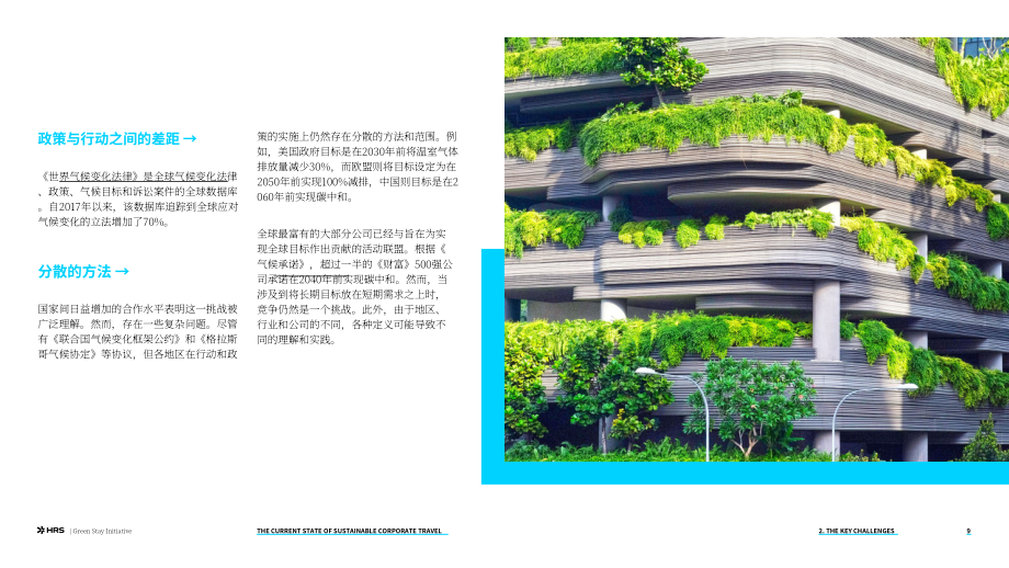 HRS：2023可持續(xù)商旅現(xiàn)狀白皮書（英文版）（30頁）.pdf_第9頁