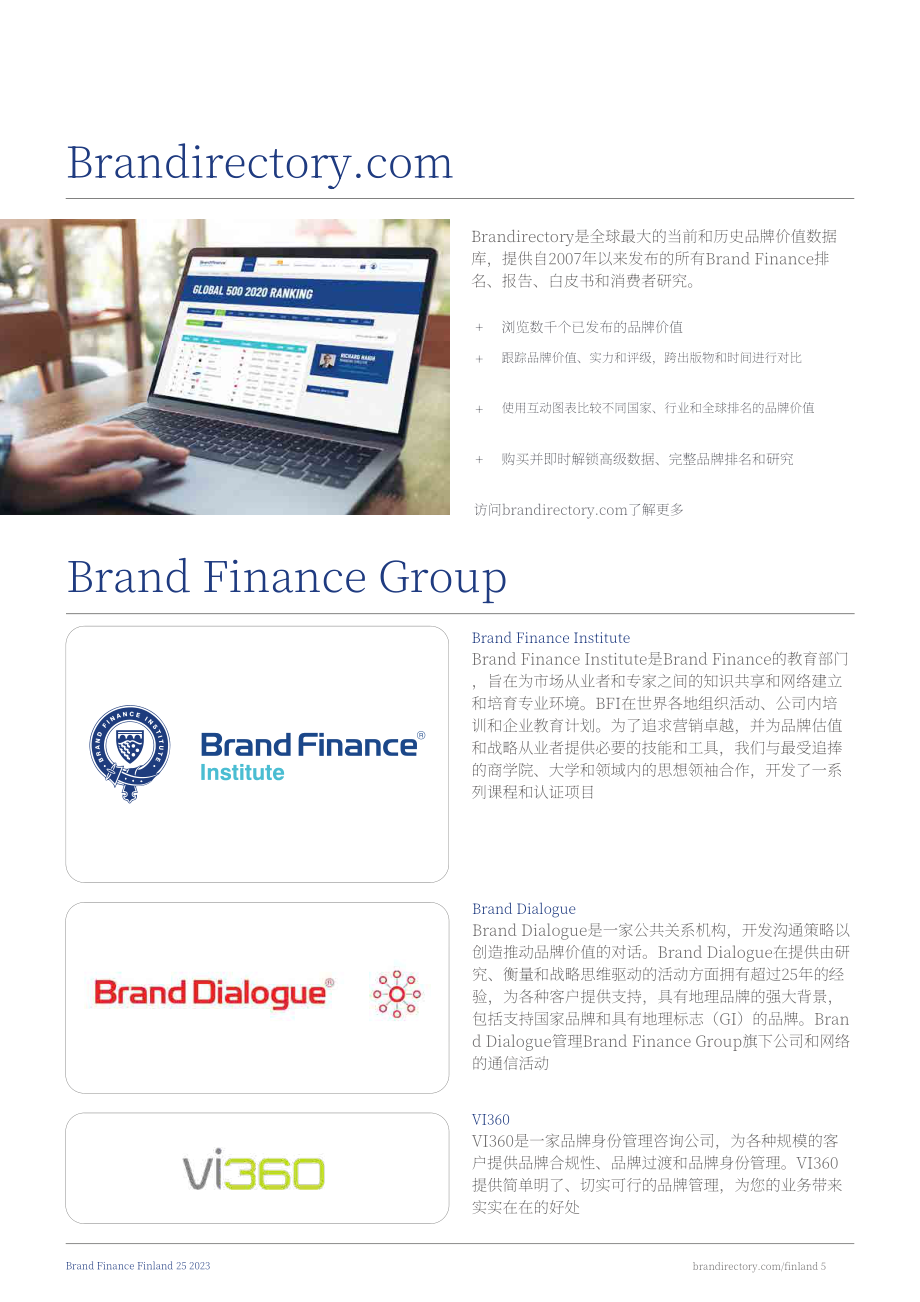 Brand Finance：2023年度芬蘭最具價值和實力品牌25強報告（英文版）（29頁）.pdf_第5頁