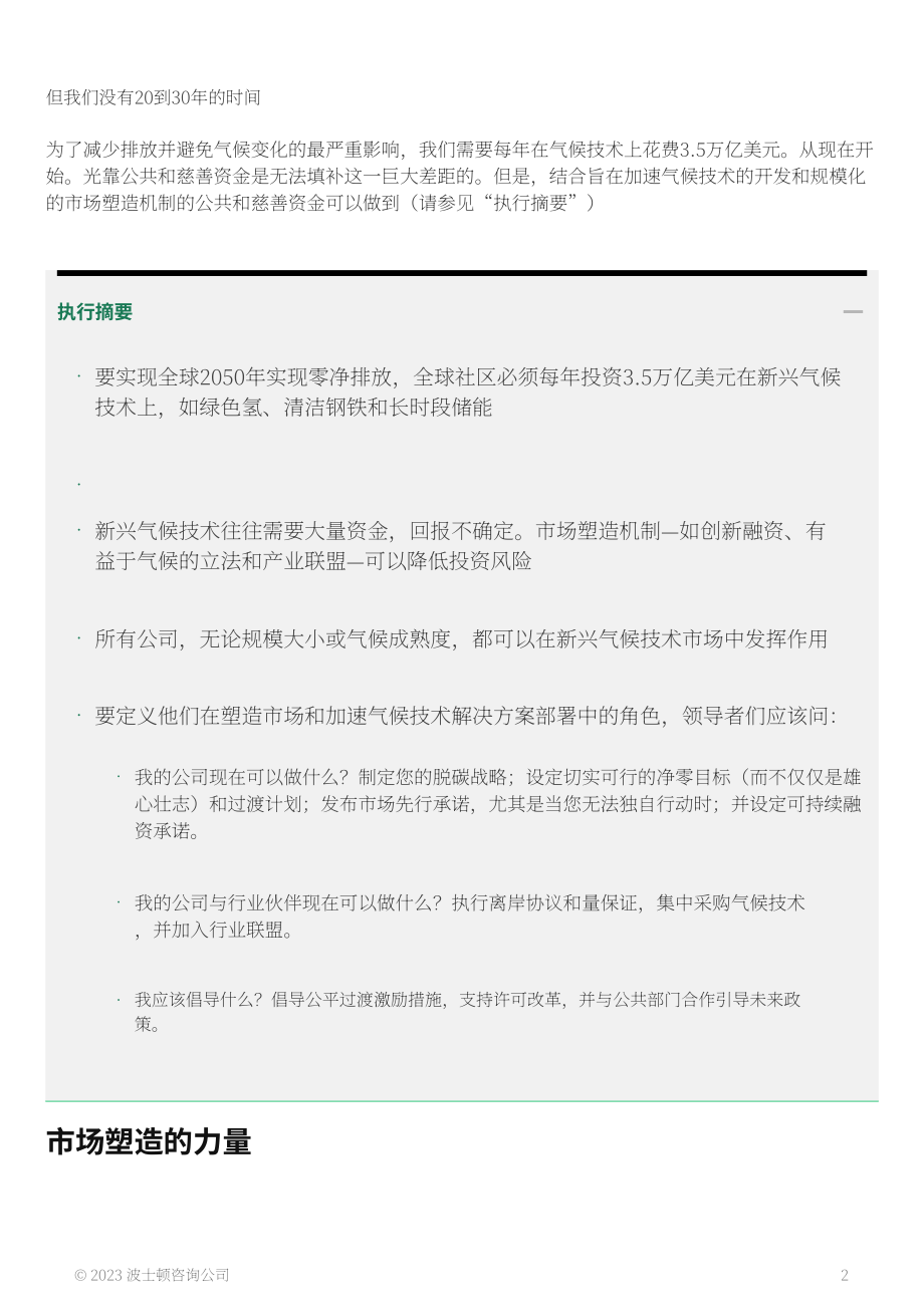 波士頓咨詢：2023年新一代氣候技術分析報告（2023）（英文版）（11頁）.pdf_第2頁