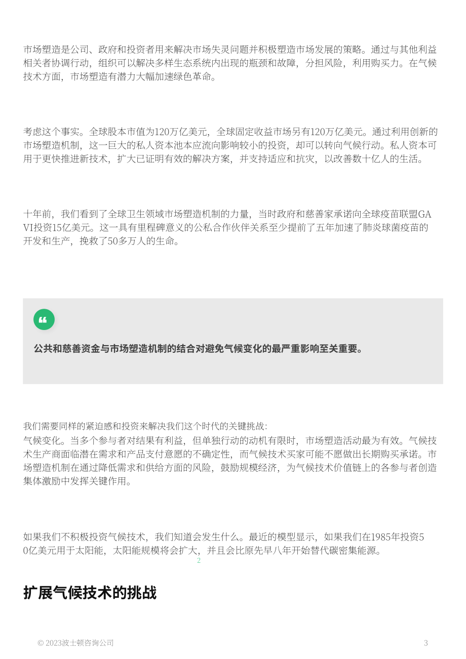 波士頓咨詢：2023年新一代氣候技術分析報告（2023）（英文版）（11頁）.pdf_第3頁