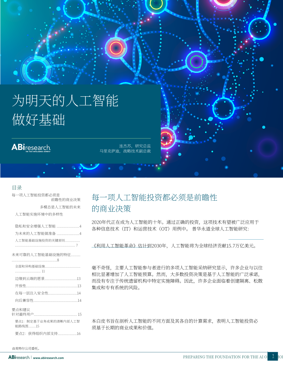 ABI Research：2023年人工智能白皮書-為AI奠基未來（英文版）（19頁）.pdf_第1頁