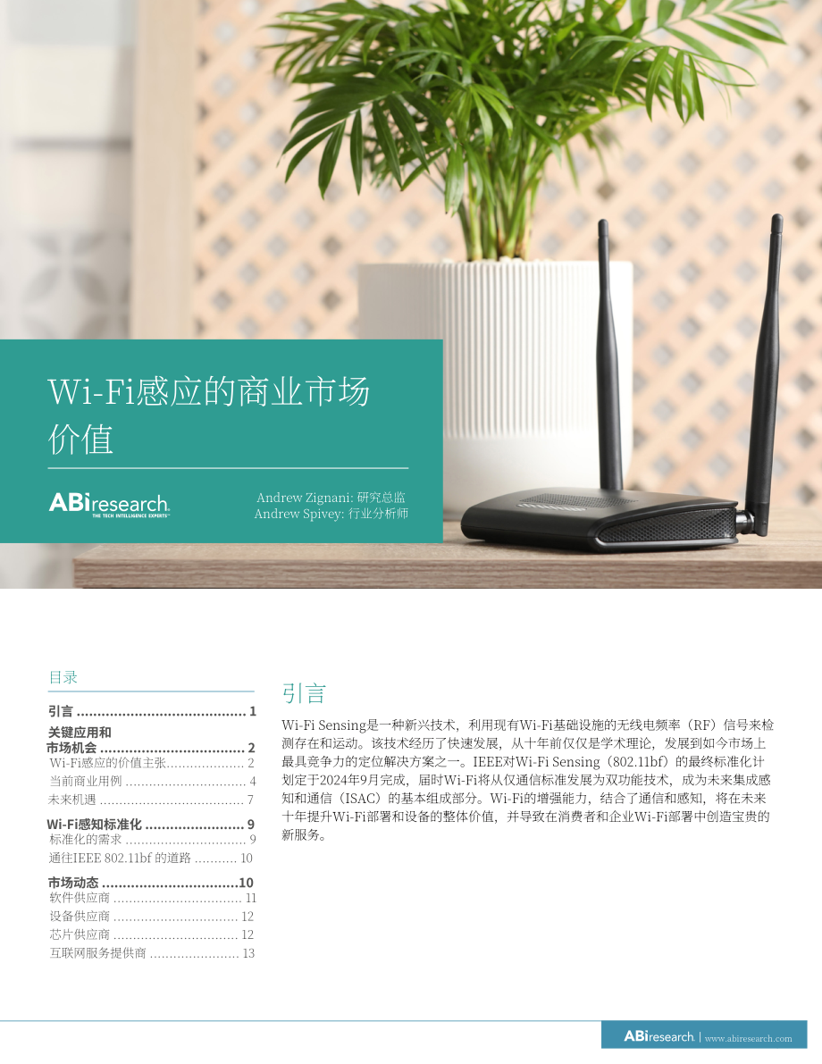 ABI Research：2023年Wi-Fi傳感技術商業化價值白皮書（英文版）（20頁）.pdf_第1頁