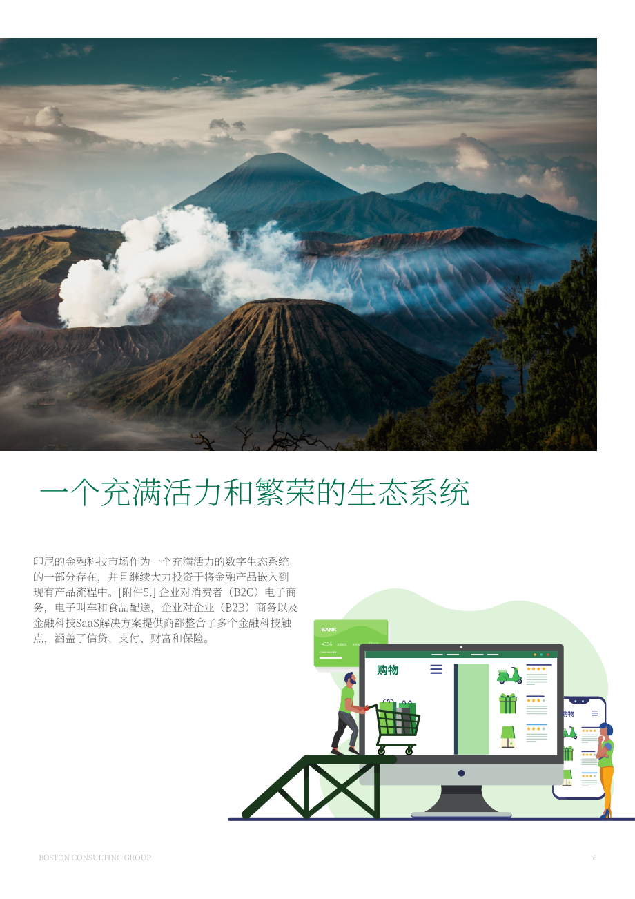 波士頓咨詢&AC Vventures：2023印尼金融科技行業報告（英文版）（48頁）.pdf_第9頁
