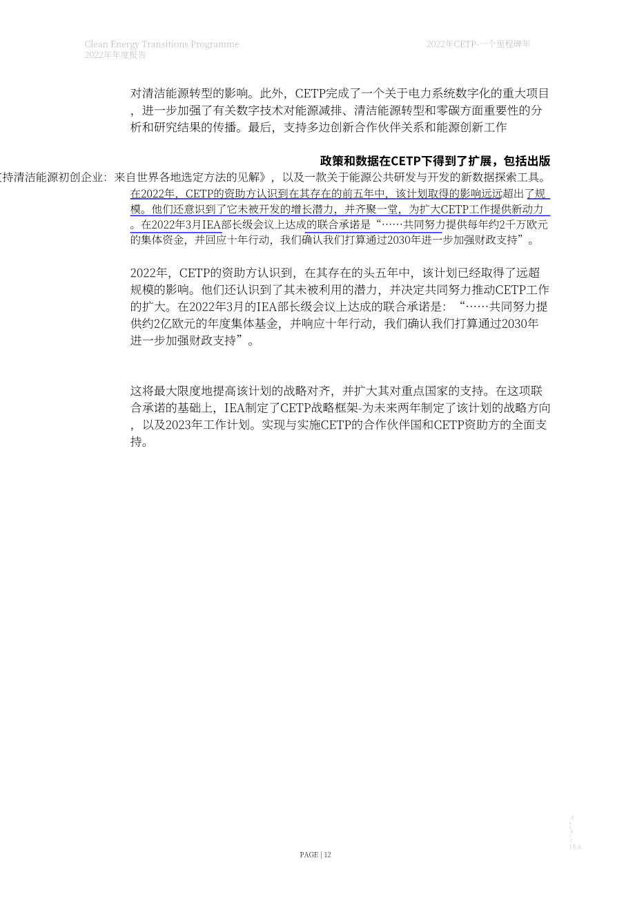 國際能源署（IEA）：2022年清潔能源轉型計劃年報（英文版）（146頁）.pdf_第12頁