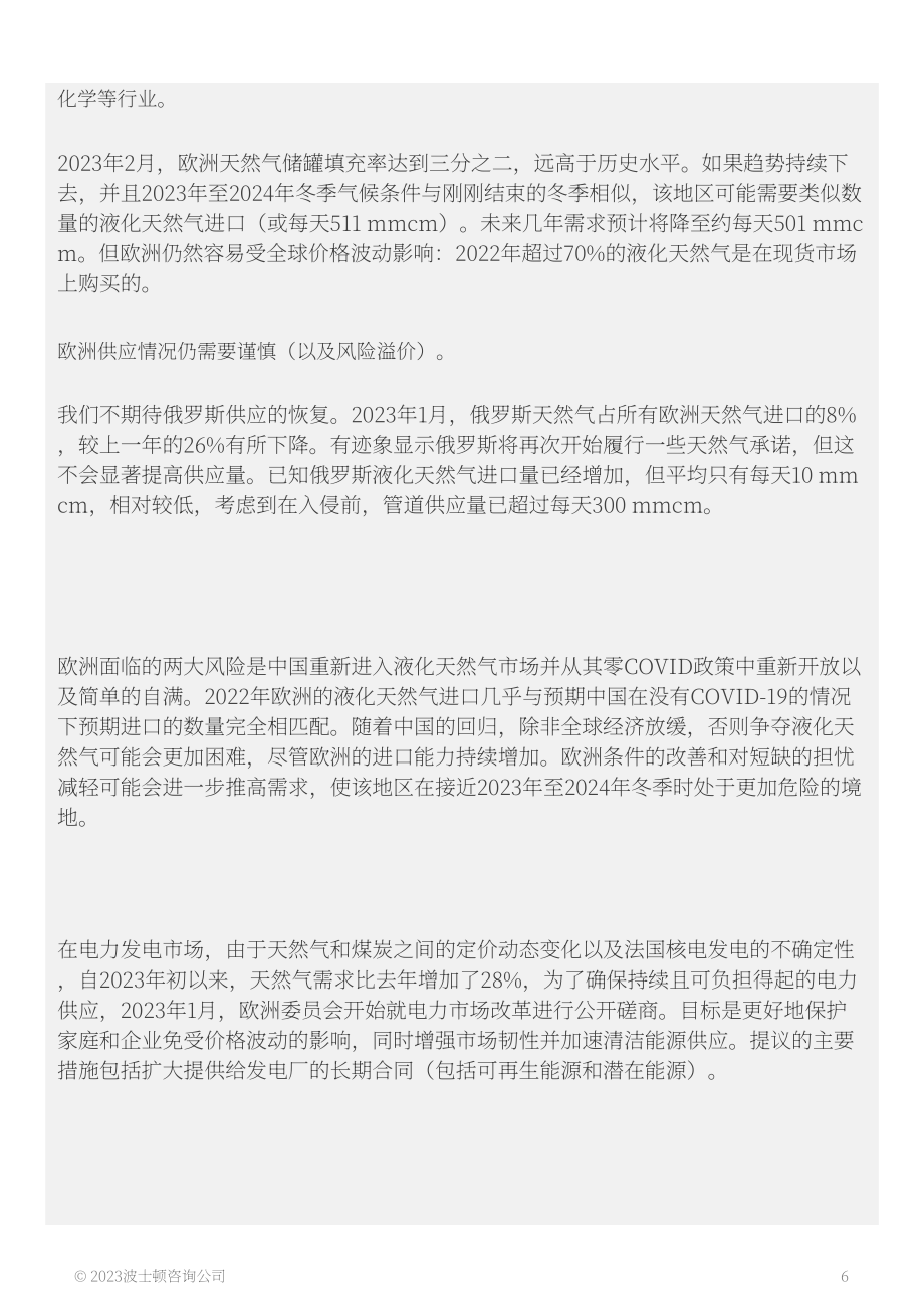 波士頓咨詢：危機暫緩歐洲仍需綠色產業轉型（2023）（英文版）（22頁）.pdf_第6頁