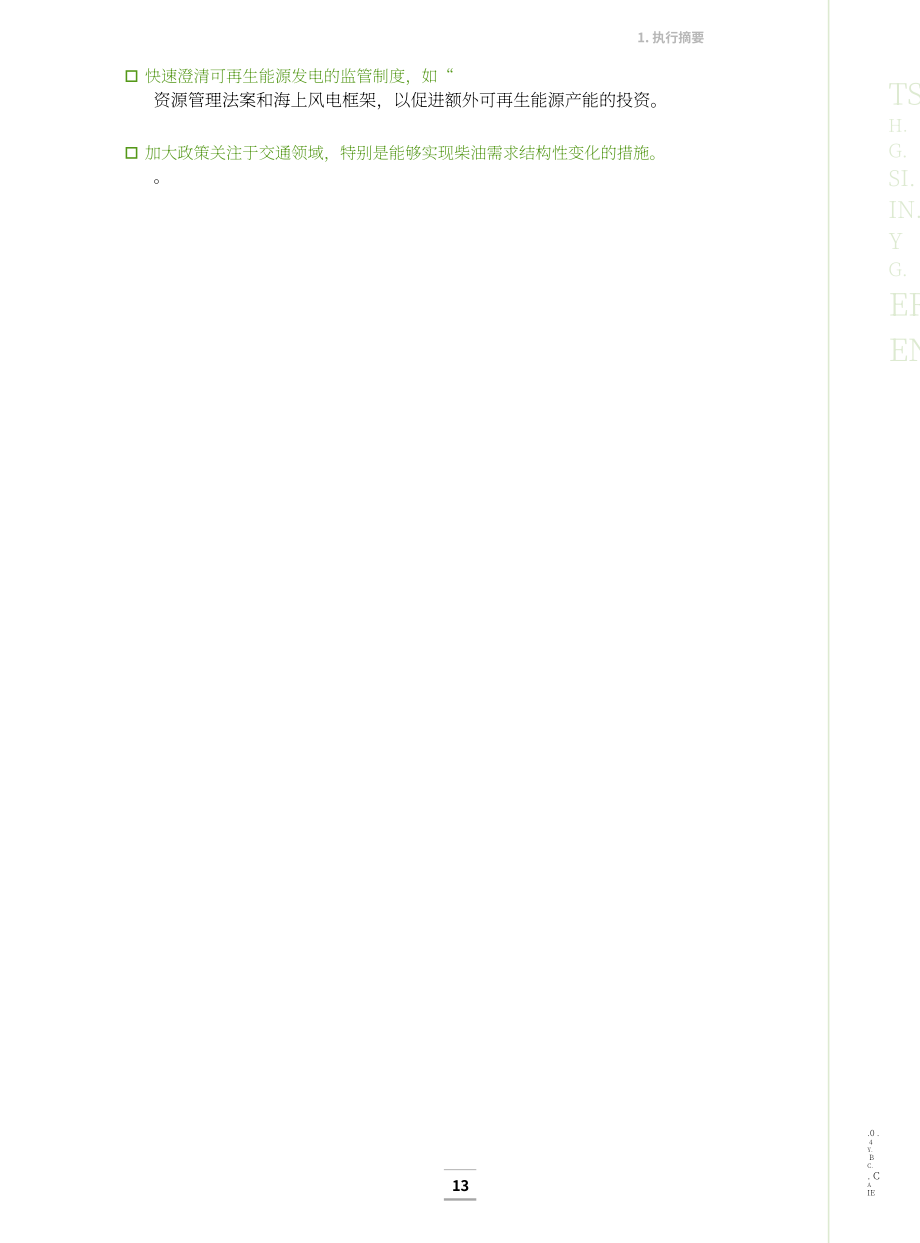 國際能源署（IEA）：2023年新西蘭能源政策評述報告（英文版）（160頁）.pdf_第12頁