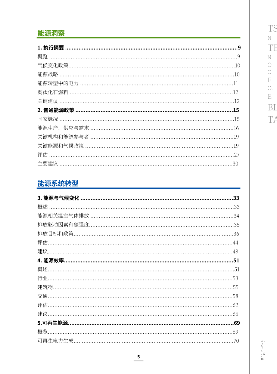 國際能源署（IEA）：2023年新西蘭能源政策評述報告（英文版）（160頁）.pdf_第4頁