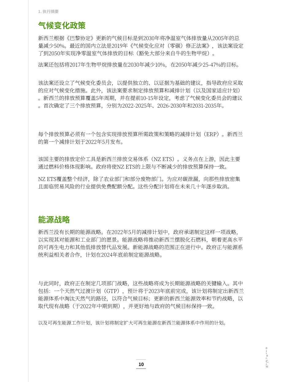 國際能源署（IEA）：2023年新西蘭能源政策評述報告（英文版）（160頁）.pdf_第9頁