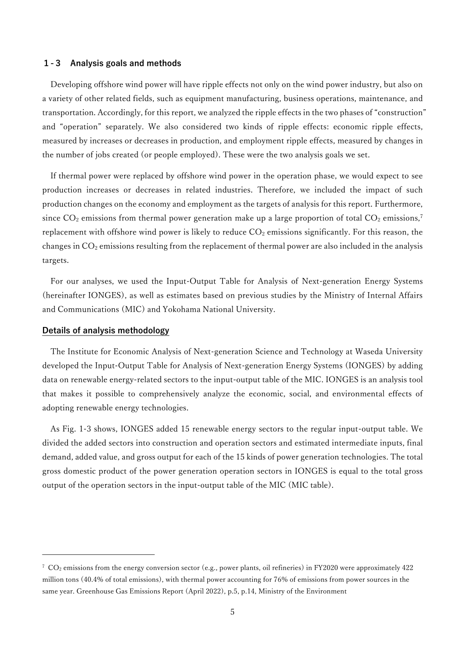 日本可再生能源研究所：2022日本海上風(fēng)電發(fā)展社會(huì)經(jīng)濟(jì)分析報(bào)告（英文版）（20頁(yè)）.pdf_第8頁(yè)
