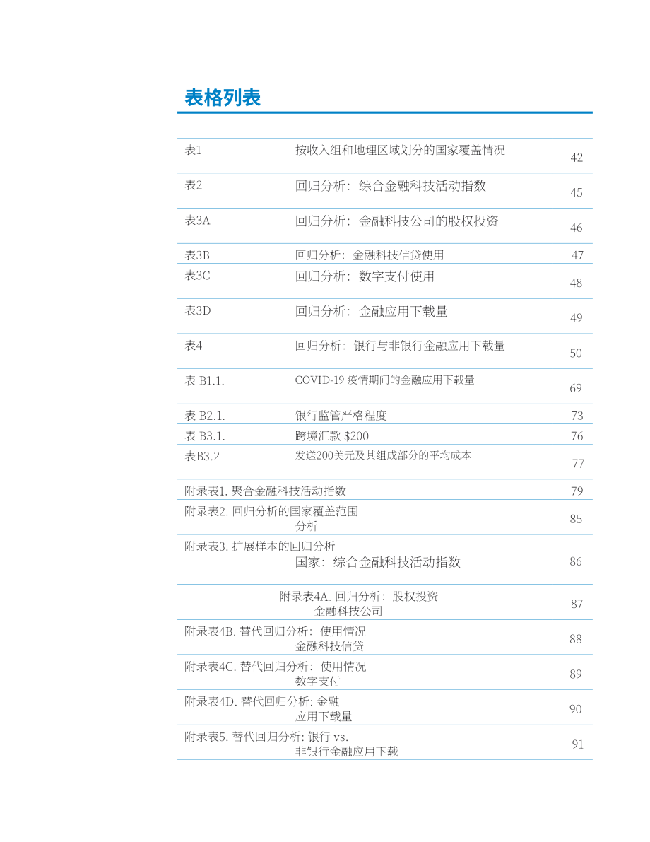 世界銀行：全球金融科技活動的模式與形成因素（英文版）（109頁）.pdf_第7頁