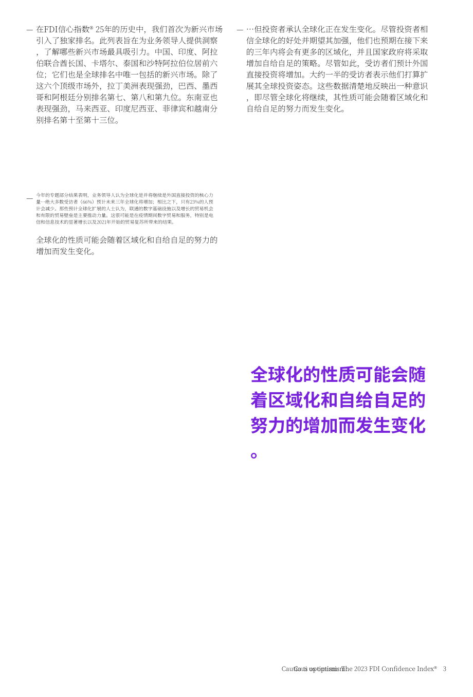科爾尼：2023外商直接投資信心指數®報告（英文版）（24頁）.pdf_第5頁