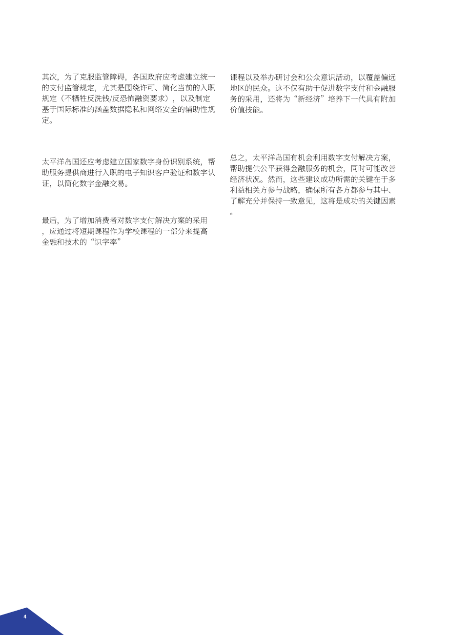 UNCDF：太平洋地區(qū)數(shù)字和電子商務(wù)支付的機遇（英文版）（56頁）.pdf_第4頁