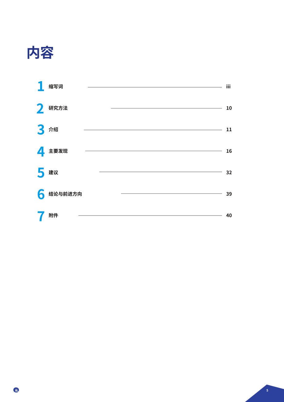 UNCDF：太平洋地區(qū)數(shù)字和電子商務(wù)支付的機遇（英文版）（56頁）.pdf_第5頁
