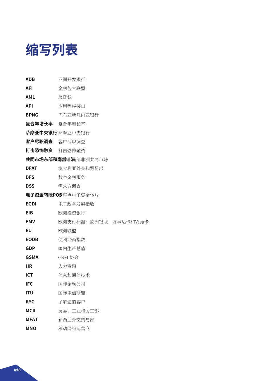 UNCDF：太平洋地區(qū)數(shù)字和電子商務(wù)支付的機遇（英文版）（56頁）.pdf_第8頁