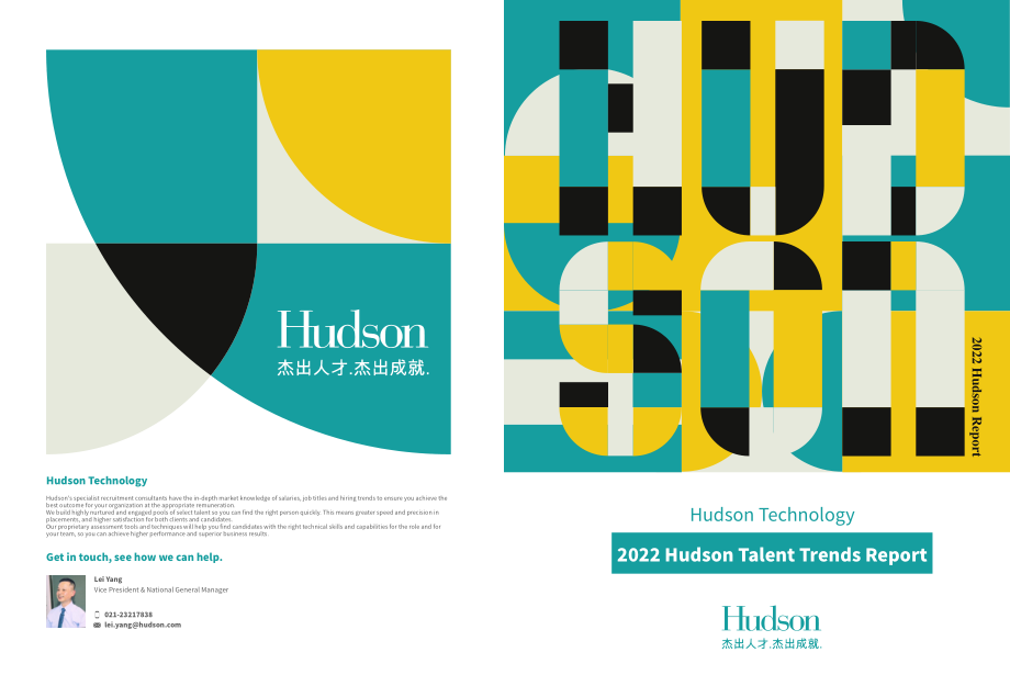 翰德（Hudson）：2022科技行業(yè)人才趨勢報告（英文版）（10頁）.pdf_第1頁