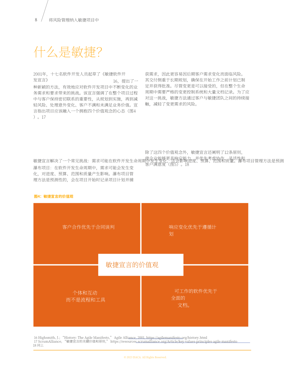 ISACA：2023將風險管理納入敏捷項目白皮書（英文版）（23頁）.pdf_第8頁