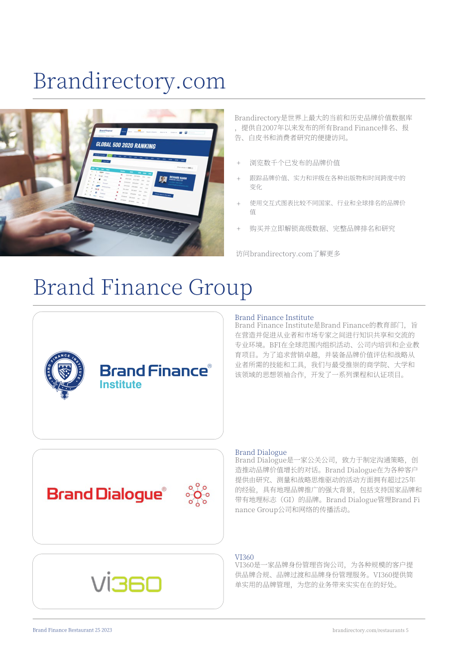 Brand Finance：2023年全球餐飲品牌價值25強(qiáng)報告（英文版）（29頁）.pdf_第5頁
