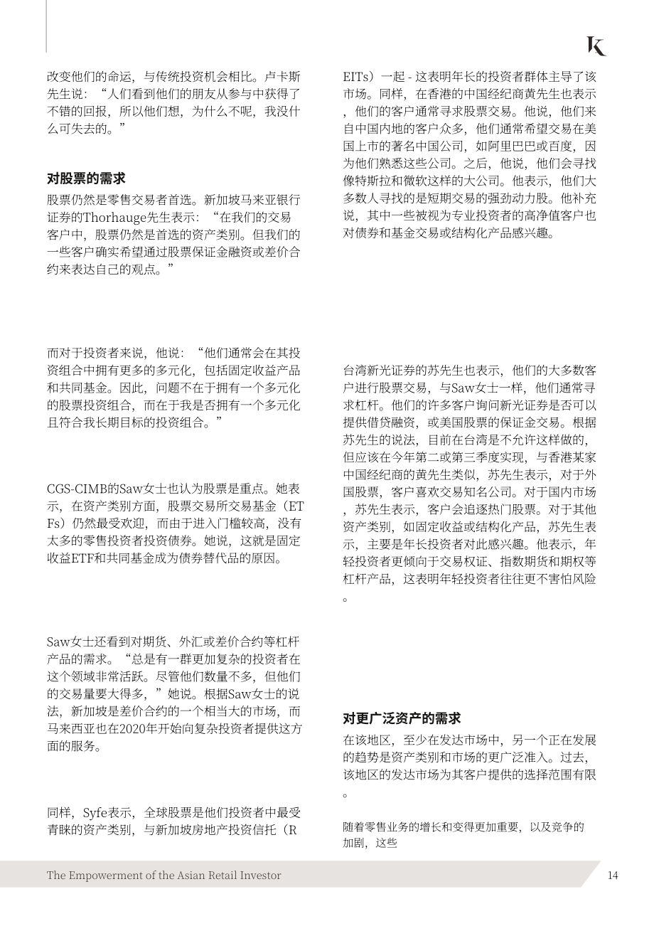 Kapronasia：增強亞洲散戶投資者的能力：了解亞洲散戶投資者不斷變化的投資行為及如何滿足其需求（英文版）（30頁）.pdf_第14頁