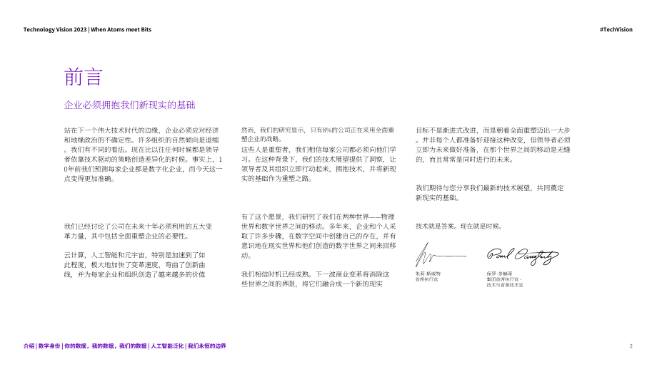 埃森哲：技術展望2023：當原子遇見比特-構建數實融合的新基礎（英文版）（115頁）.pdf_第2頁