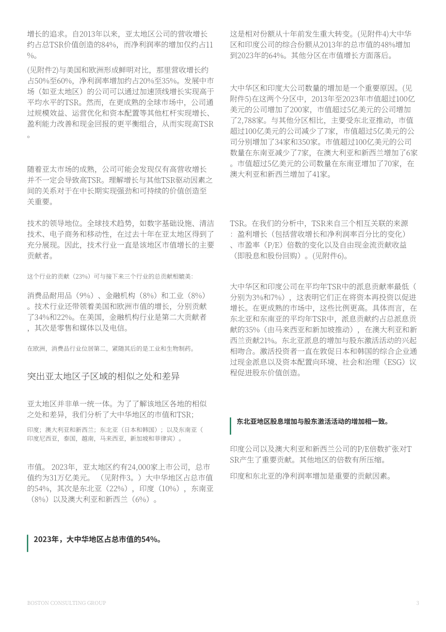 波士頓咨詢：2023年亞太區價值創造者報告：十年表現強勁（英文版）（20頁）.pdf_第3頁