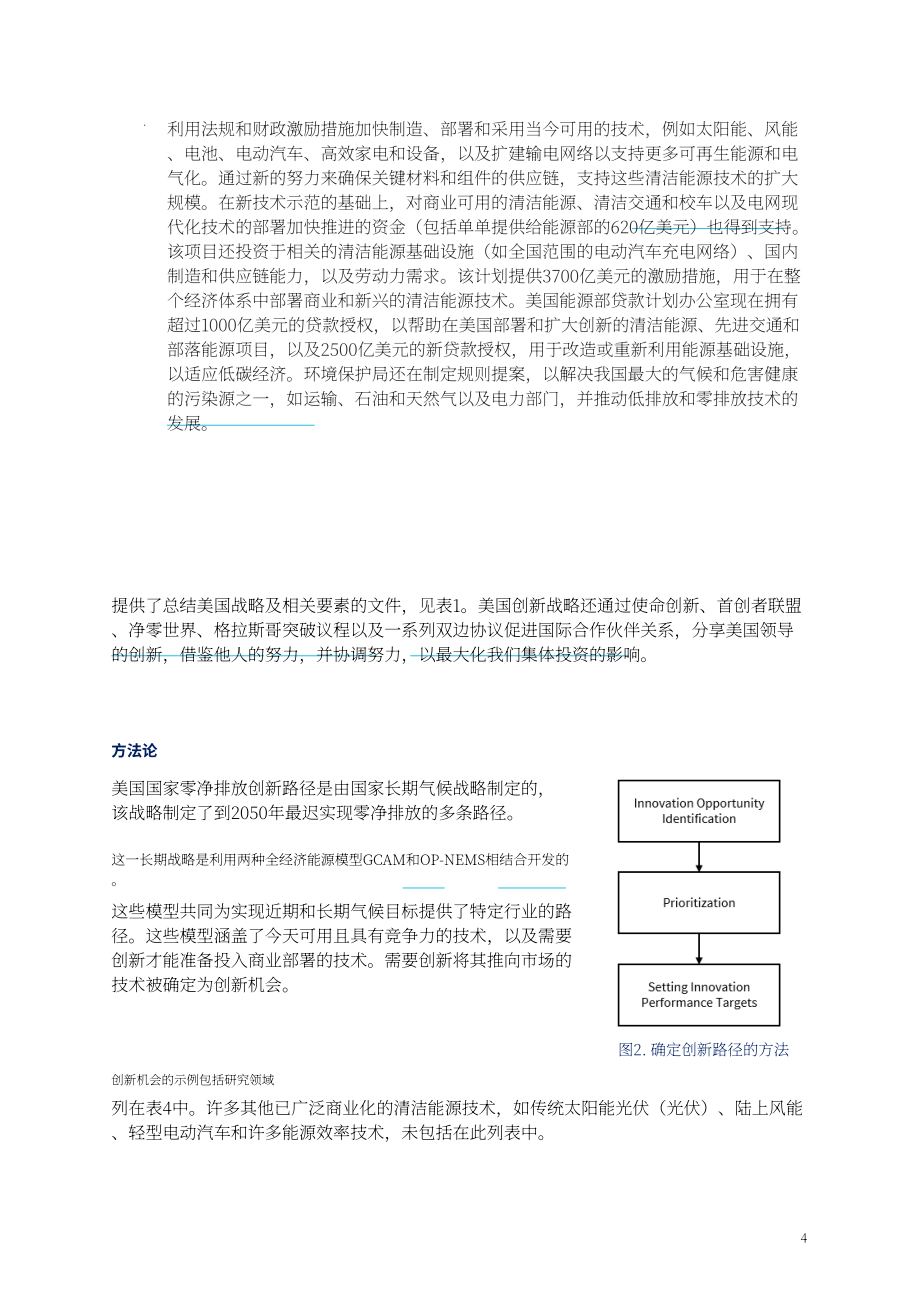 OSTP&能源部&國務院：2023國家創新路徑報告（英文版）（26頁）.pdf_第4頁