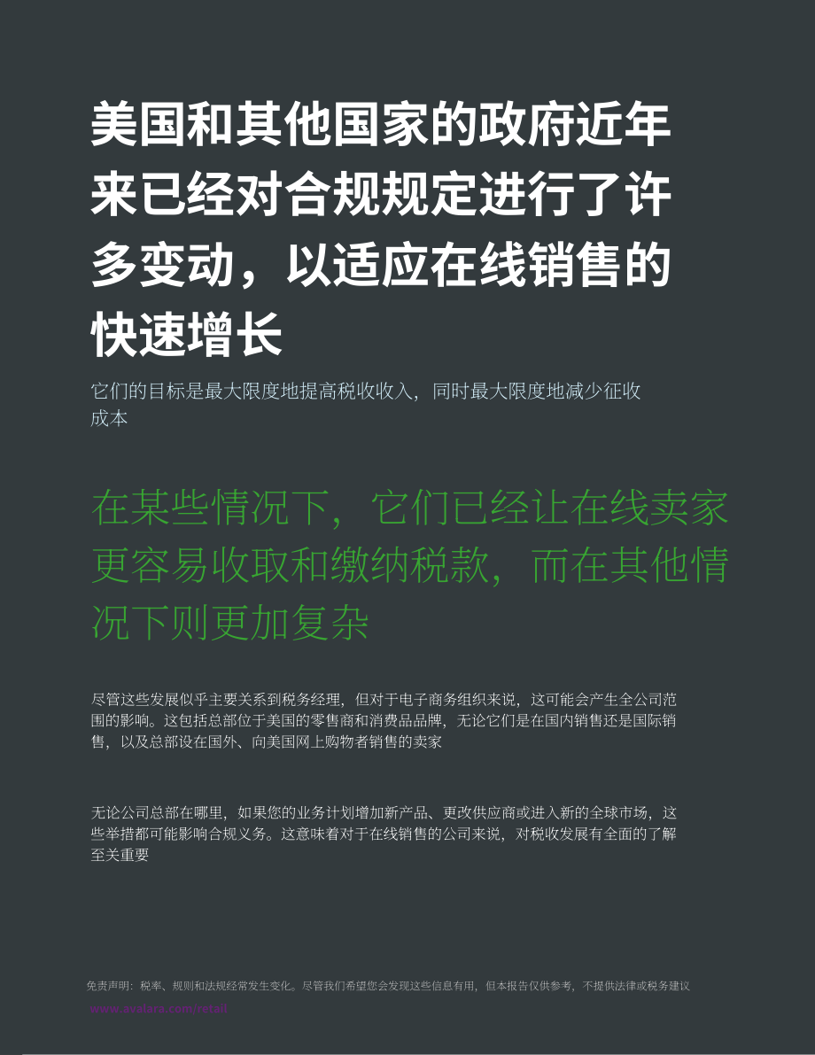 Avalara：2023年電商稅務合規研究報告：10個常犯的錯誤及規避方法（英文版）（24頁）.pdf_第2頁