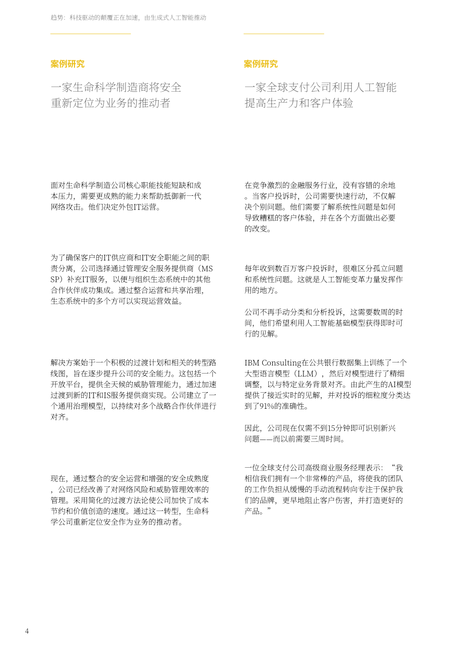 IBM：七大押注(Seven Bets)報告-七大戰略性押注讓企業借顛覆性技術重塑未來商業（英文版）（50頁）.pdf_第8頁