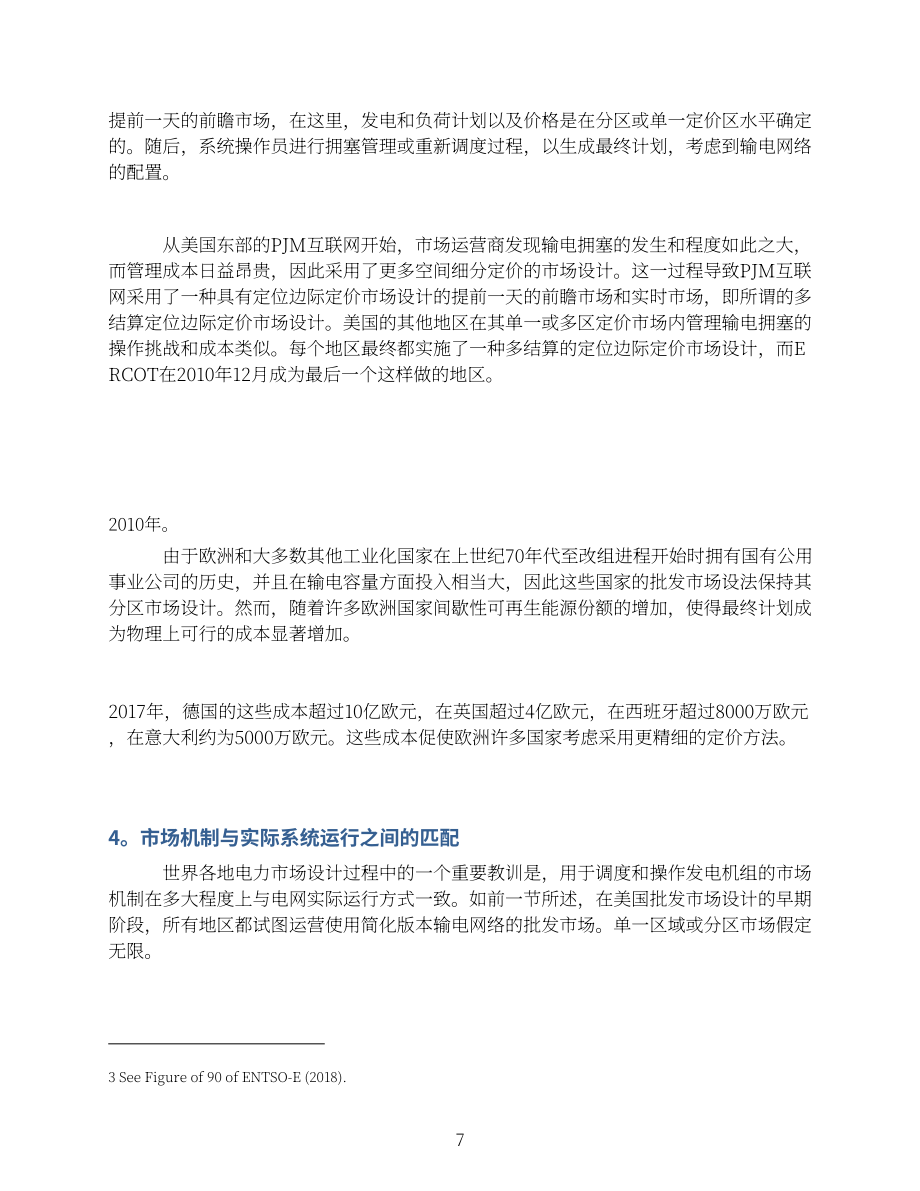世界銀行：批發電力市場設計：理論基礎與選擇（英文版）（53頁）.pdf_第9頁