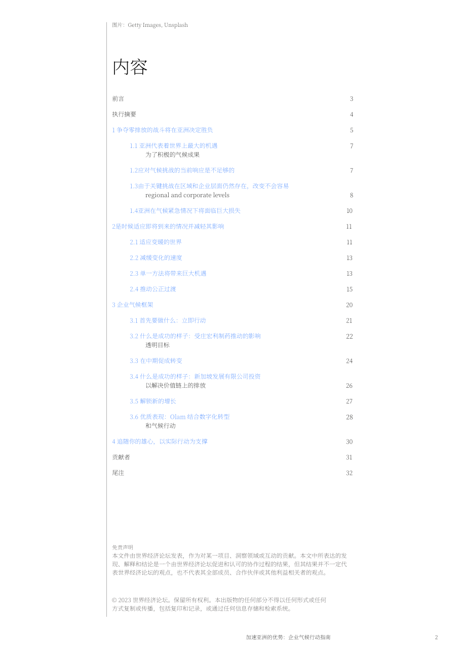 世界經濟論壇：2023加速亞洲優勢：企業氣候行動指南白皮書（英文版）（34頁）.pdf_第2頁